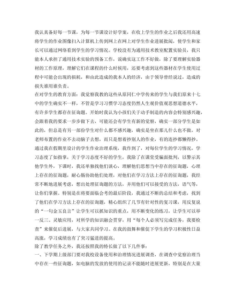 教师工作自我鉴定参考年终考核表模板 _第2页