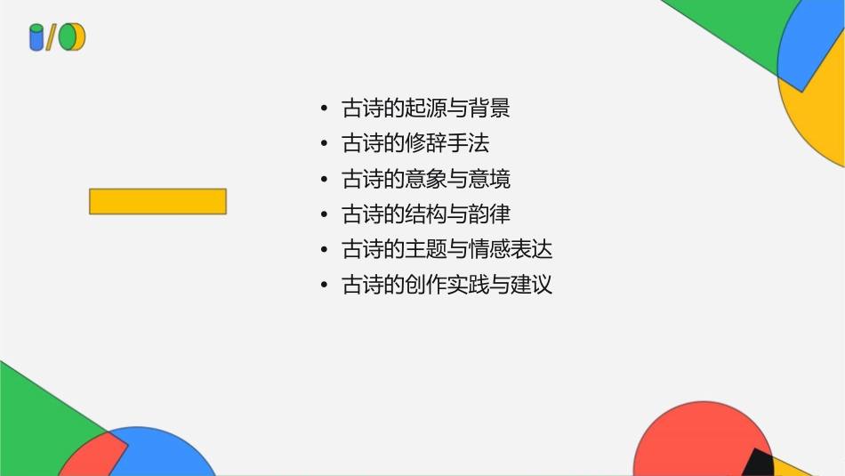 古诗的写作技巧课件_第2页