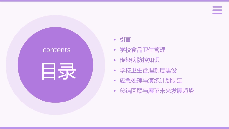 学校食品卫生和传染病防控课件_第2页