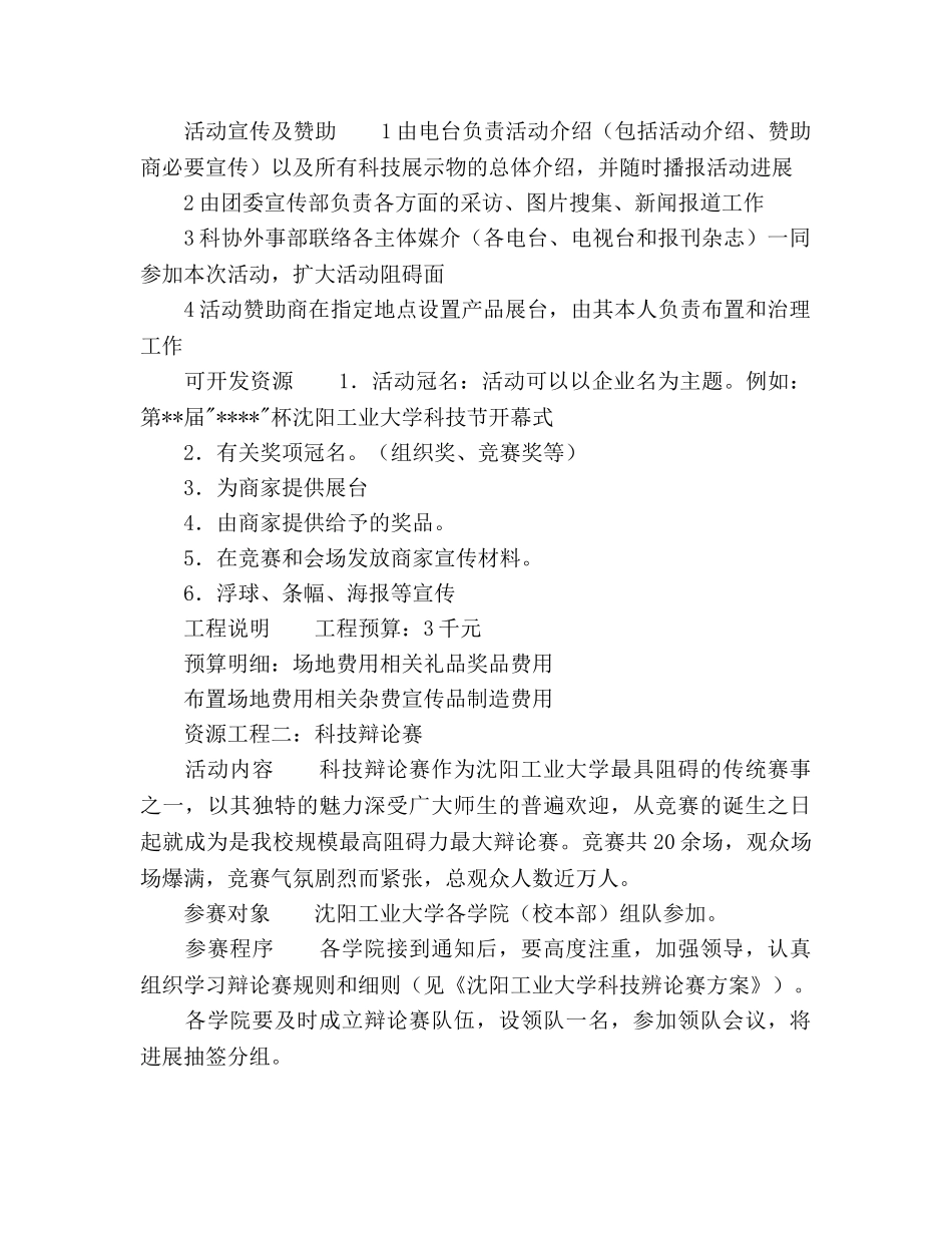 大学校园活动参考计划书范文 _第2页