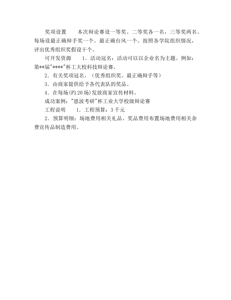 大学校园活动参考计划书范文 _第3页