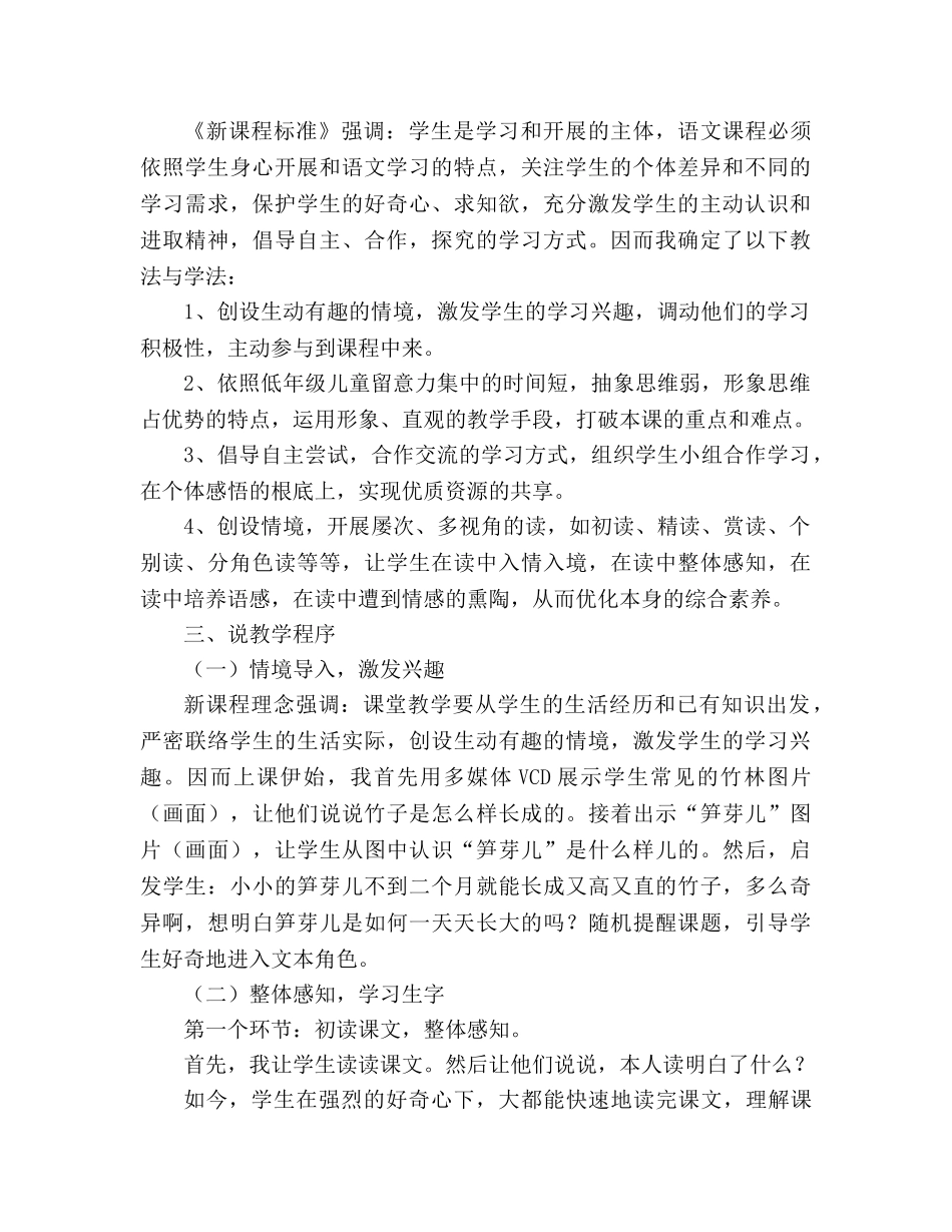 教案人教版小学二年级《笋芽儿》说课设计 _第2页