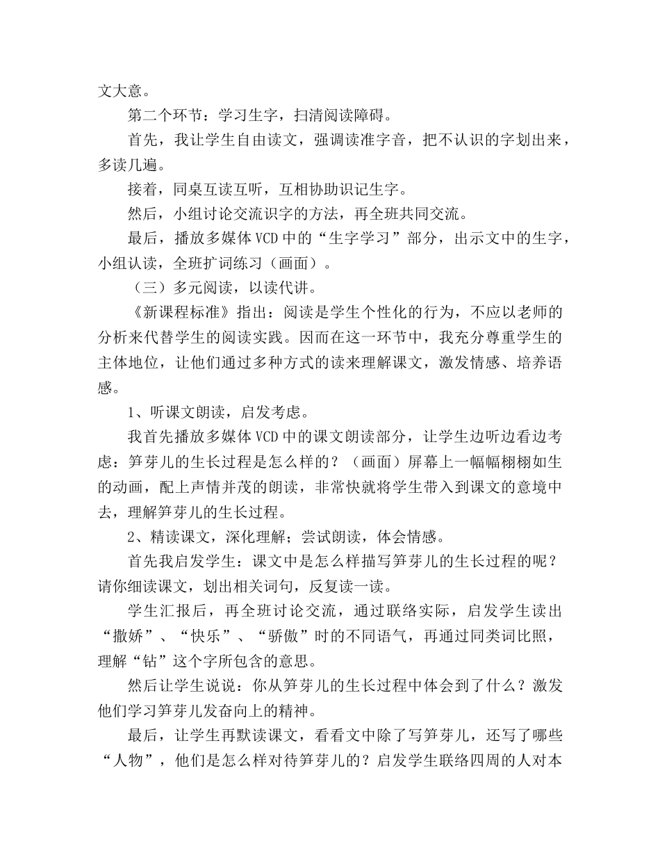 教案人教版小学二年级《笋芽儿》说课设计 _第3页