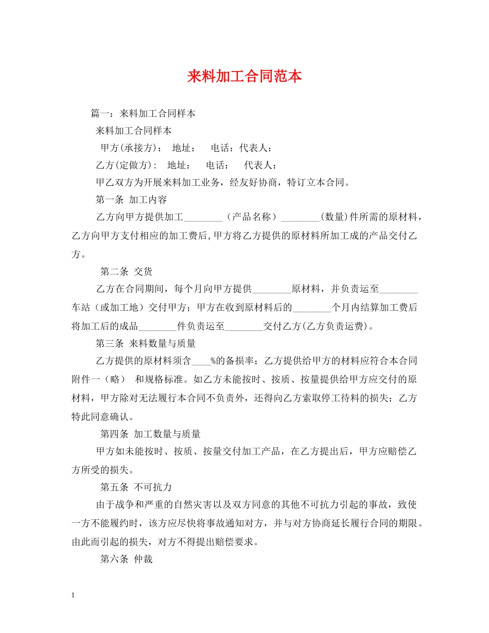 来料加工合同范本 _第1页