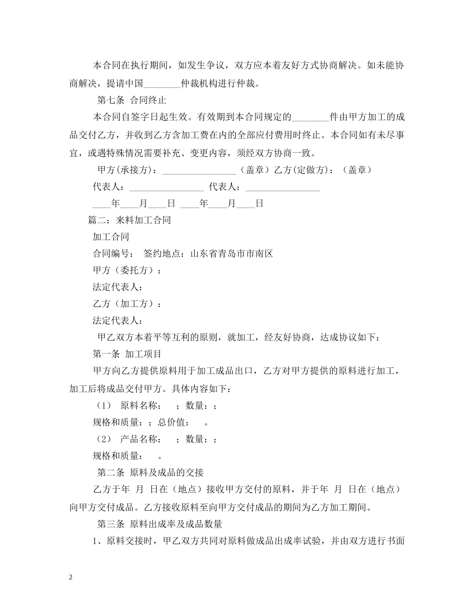 来料加工合同范本 _第2页