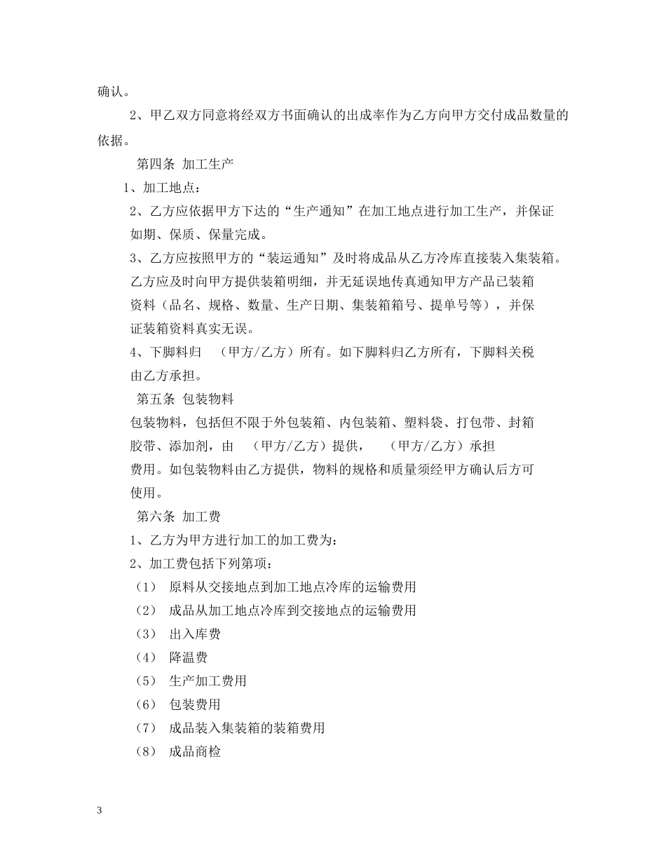 来料加工合同范本 _第3页