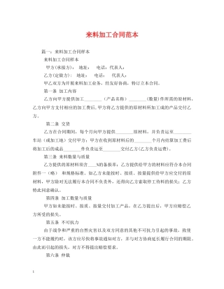 来料加工合同范本 