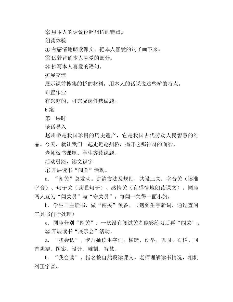 教案人教版三年级上册19、赵州桥 _第3页