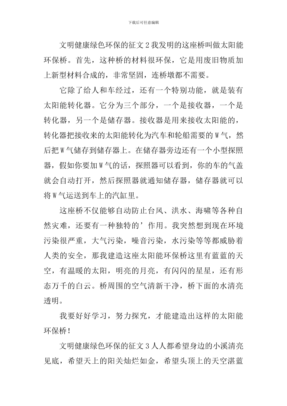 文明健康绿色环保的征文_第2页