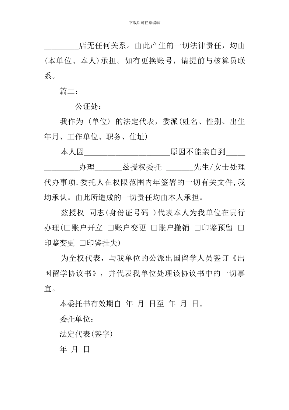 关于标准付款的委托书范本_第2页