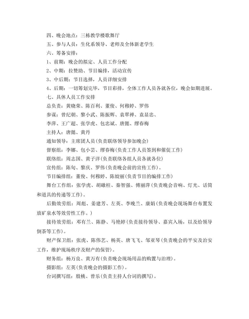 大学迎新晚会策划书经典模板5篇集锦大全 _第2页