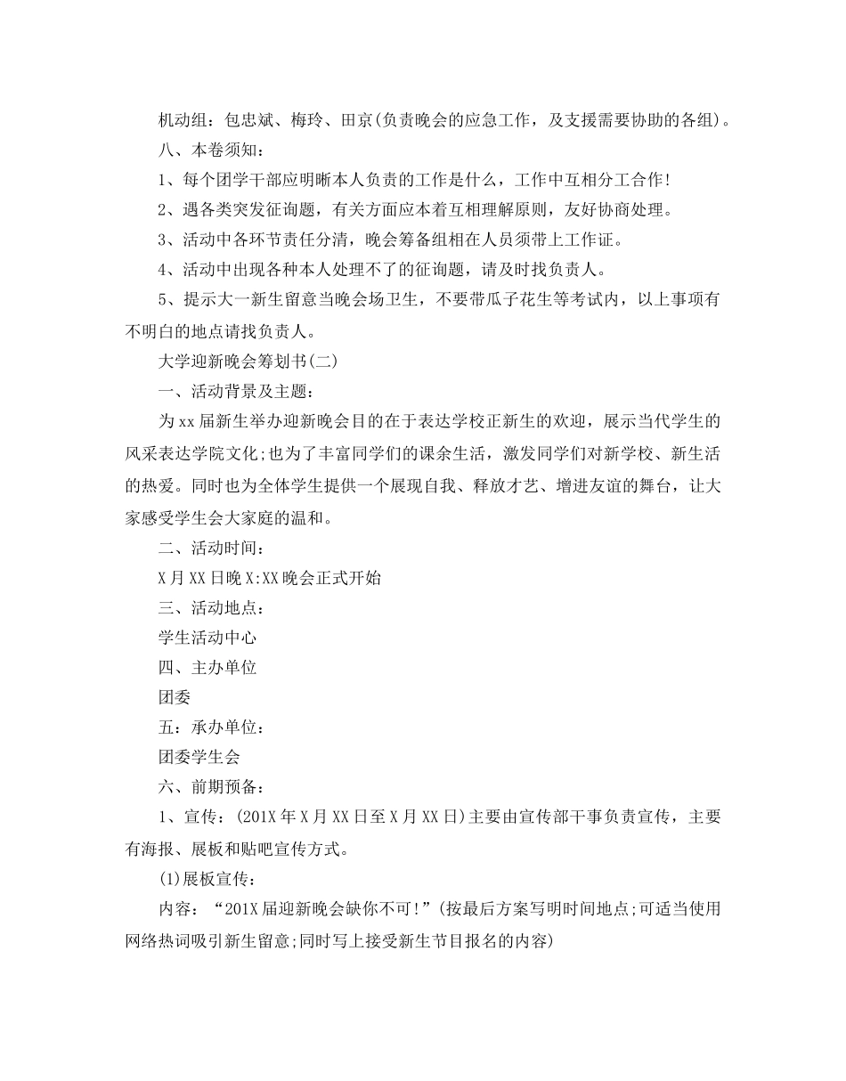 大学迎新晚会策划书经典模板5篇集锦大全 _第3页