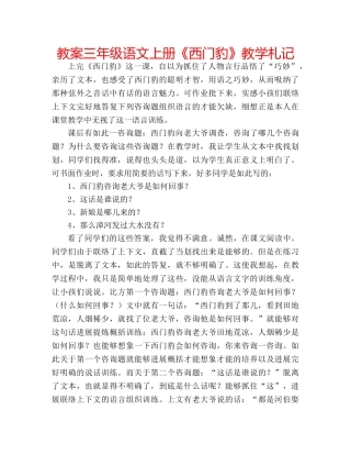 教案三年级语文上册《西门豹》教学札记 