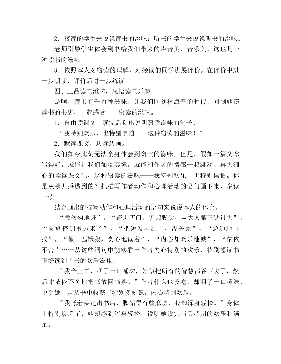 教案人教版五年级上册语文1.《窃读记》教学设计三 _第2页