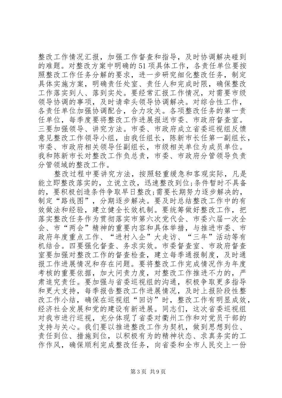 县巡视整改工作动员会讲话发言_第3页