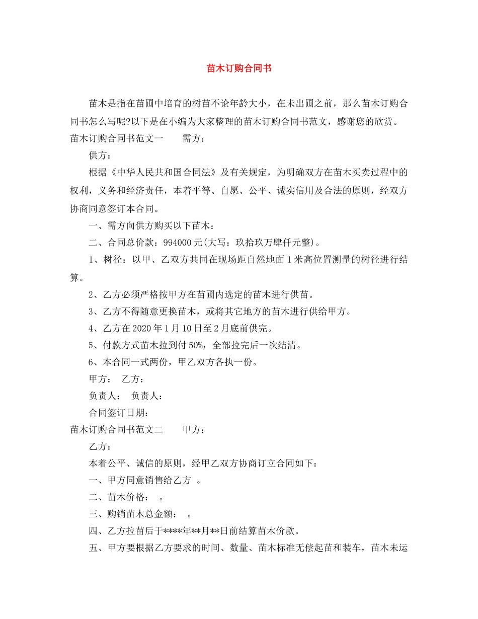 苗木订购合同书 _第1页