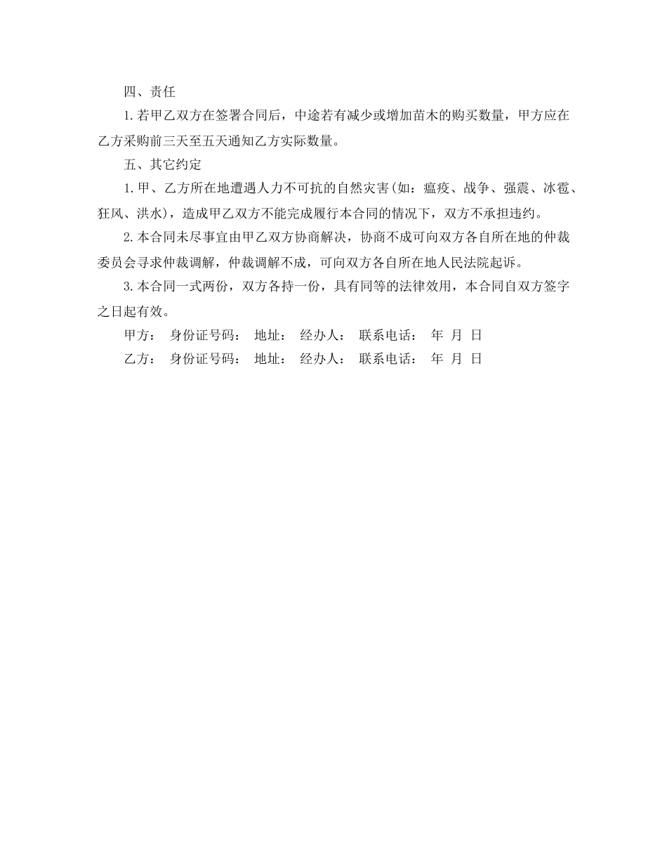 苗木订购合同书 _第3页