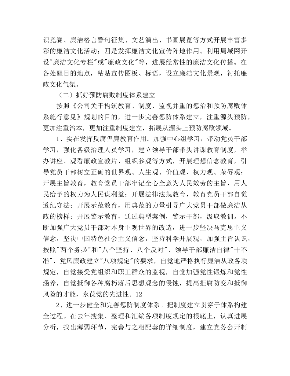 公司党政管治安排 _第2页