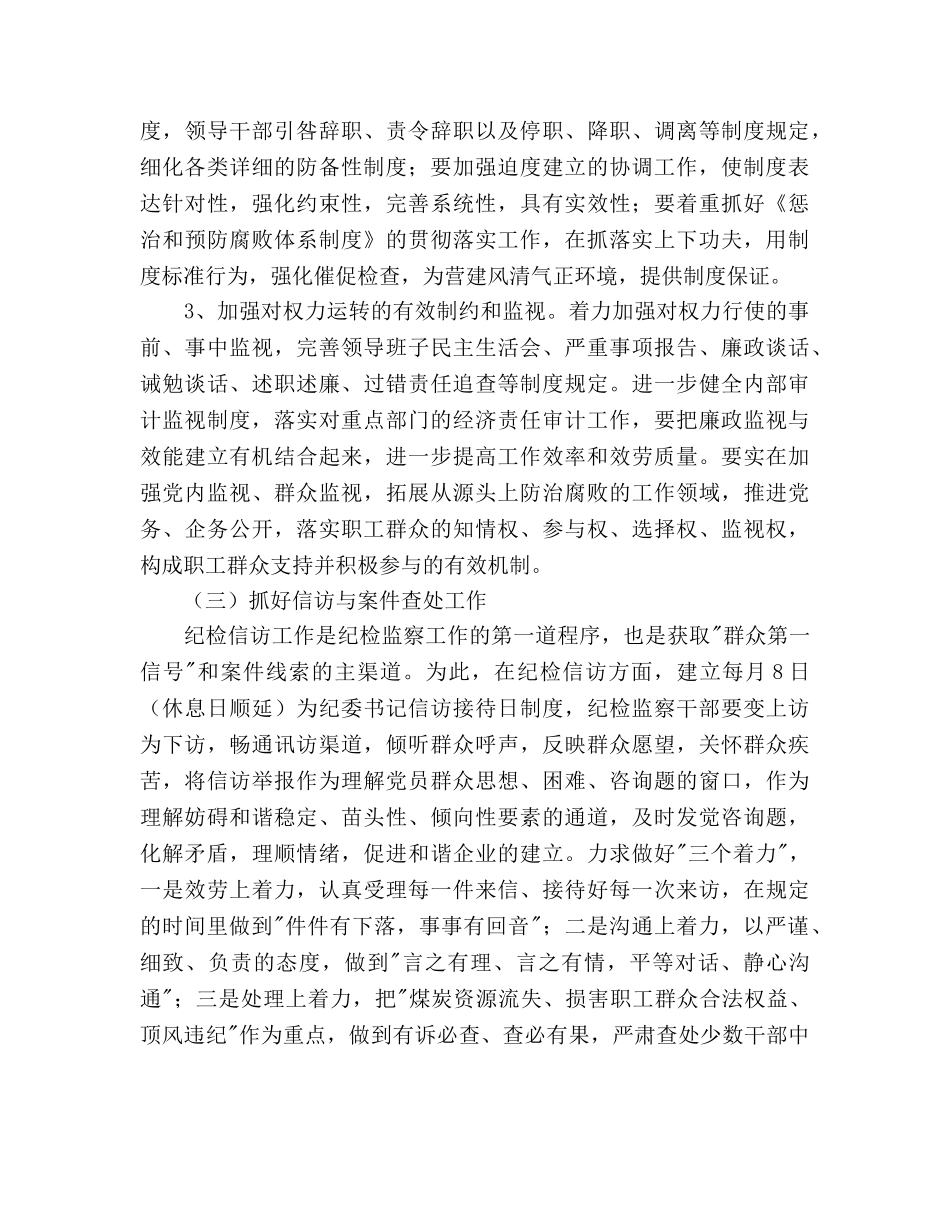 公司党政管治安排 _第3页