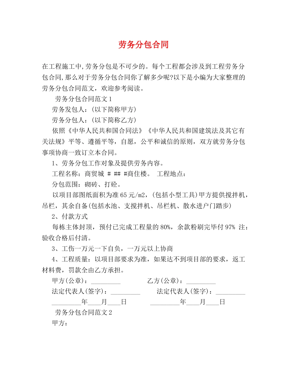 劳务分包合同 _第1页