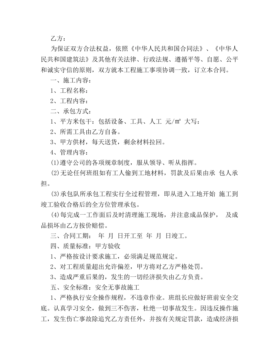 劳务分包合同 _第2页