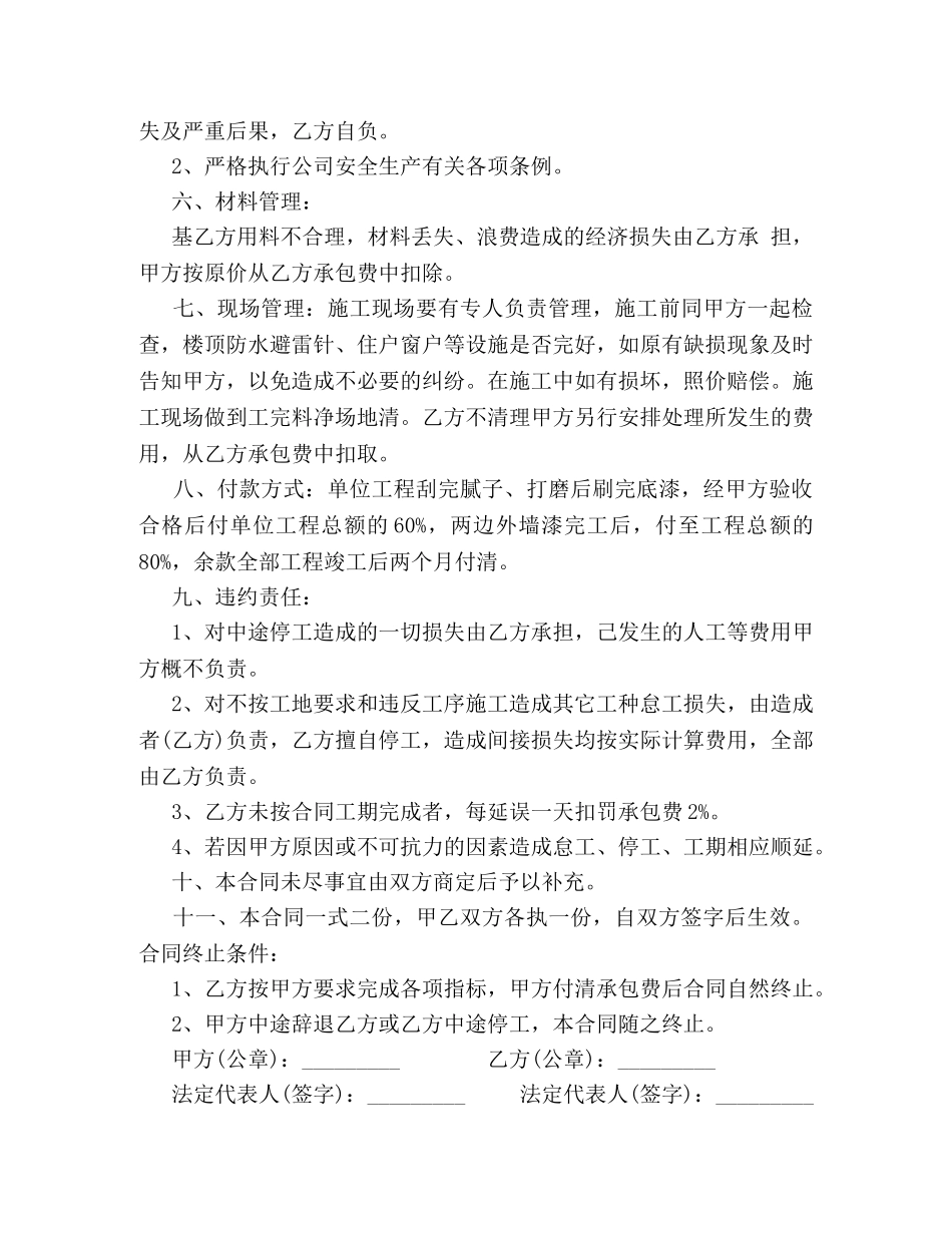 劳务分包合同 _第3页