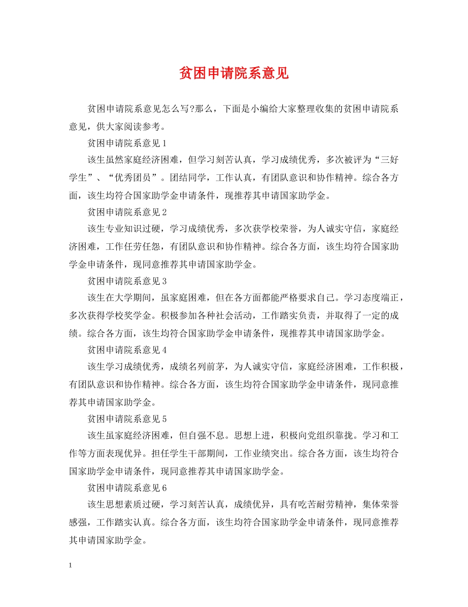 贫困申请院系意见 _第1页