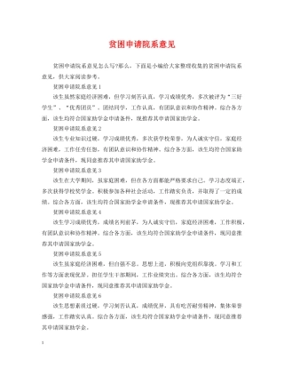贫困申请院系意见 