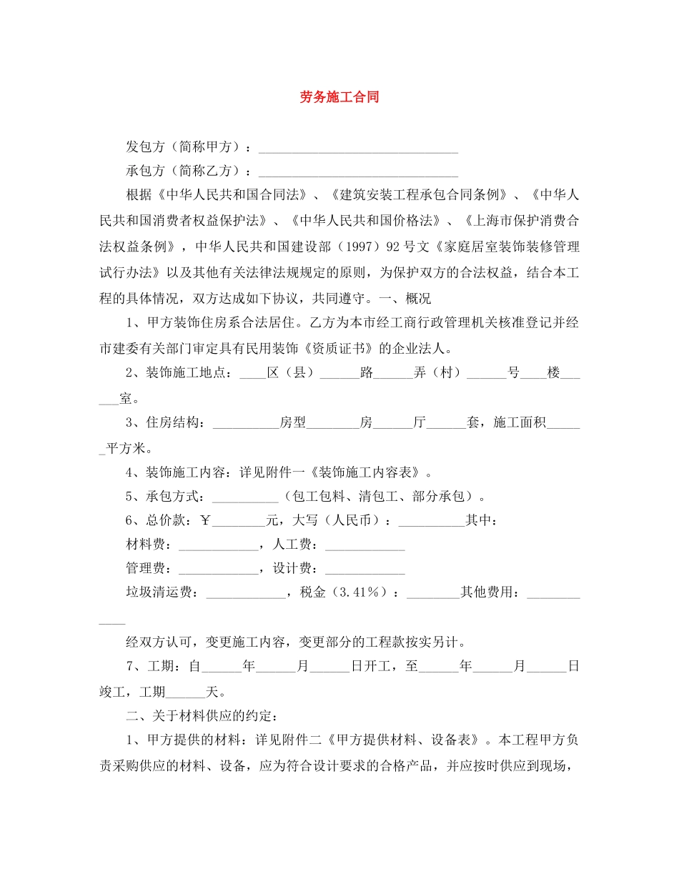 劳务施工合同 _第1页