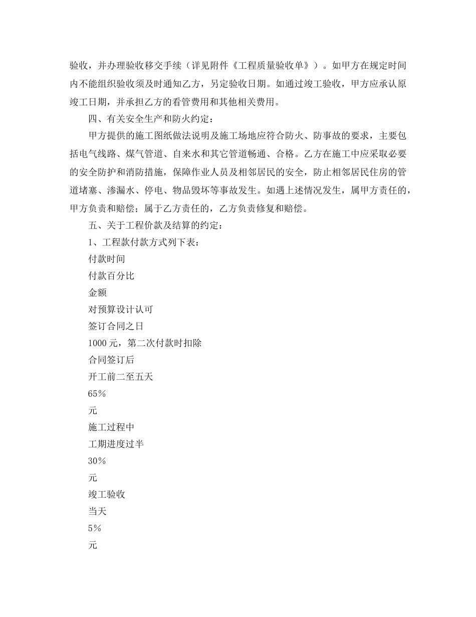 劳务施工合同 _第3页