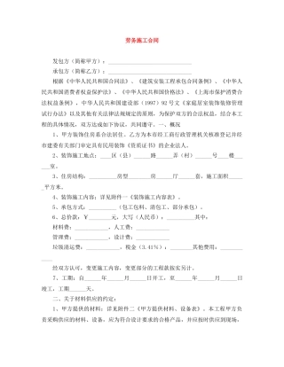 劳务施工合同 