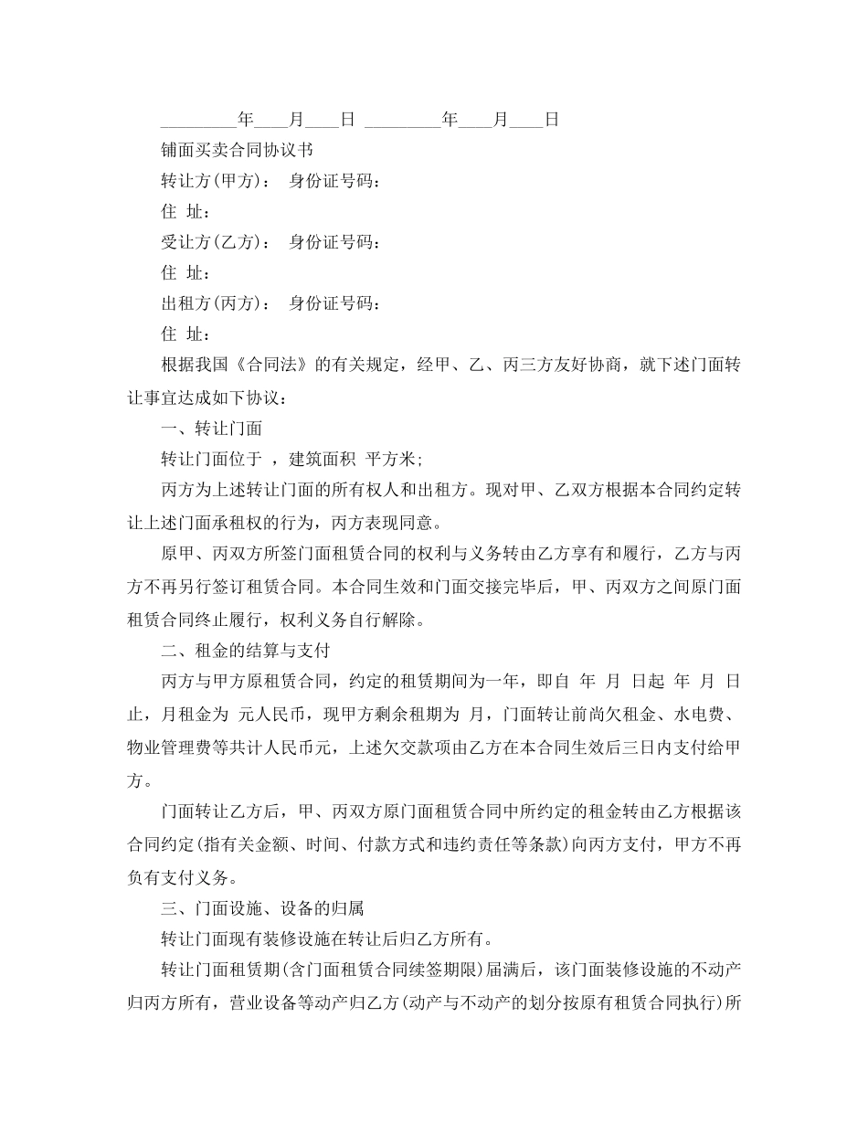 门面买卖合同标准版范本 _第2页