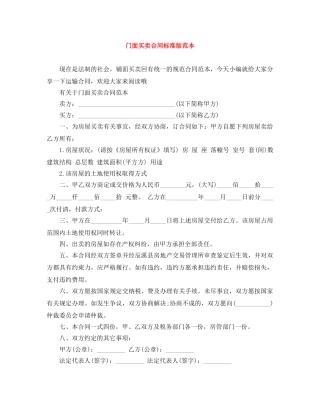 门面买卖合同标准版范本 