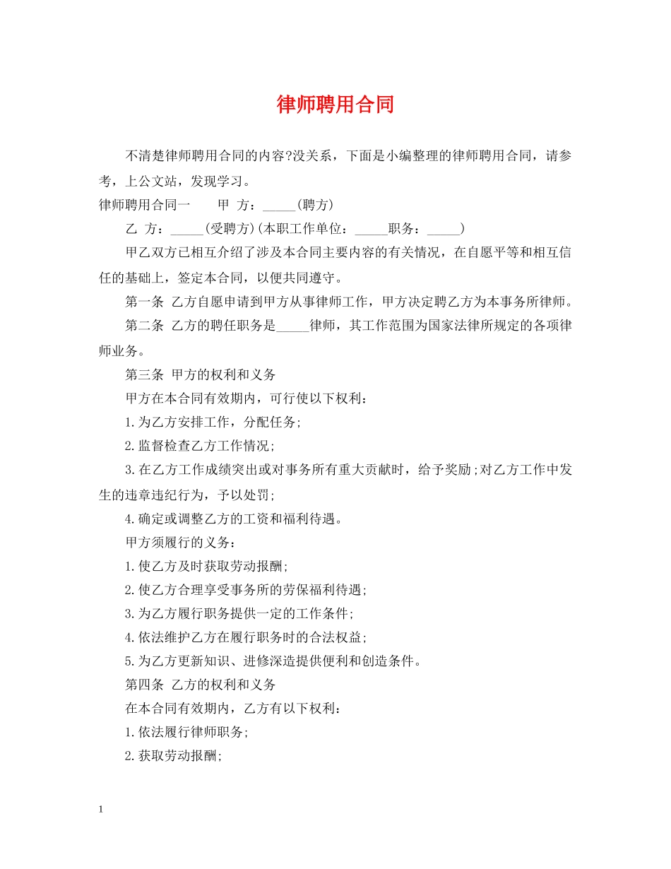 律师聘用合同 _第1页