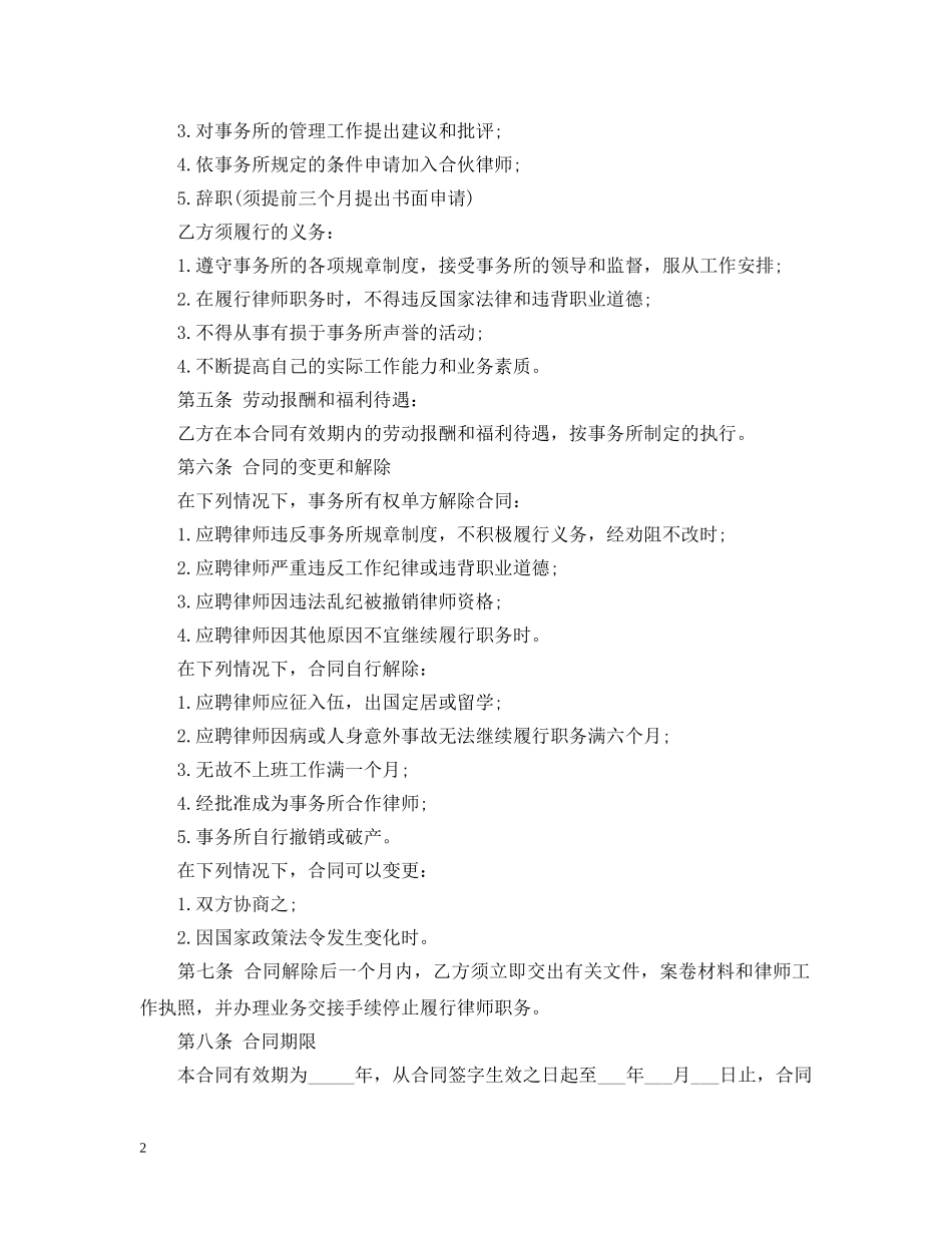 律师聘用合同 _第2页