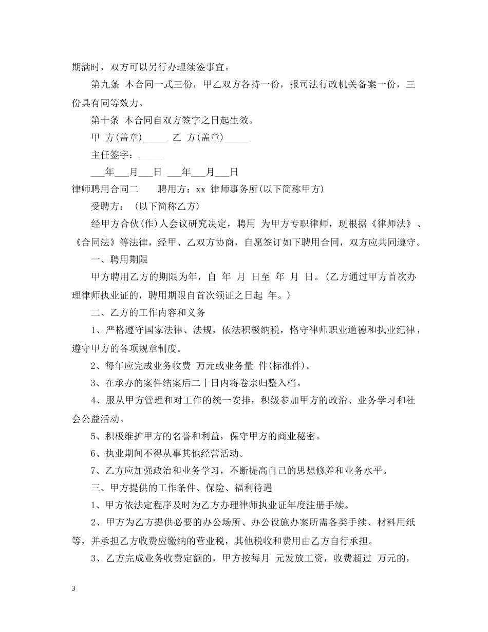 律师聘用合同 _第3页