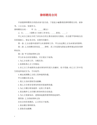 律师聘用合同 