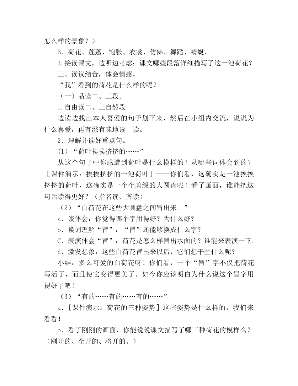 教案人教版三年级下册语文荷花 _第2页