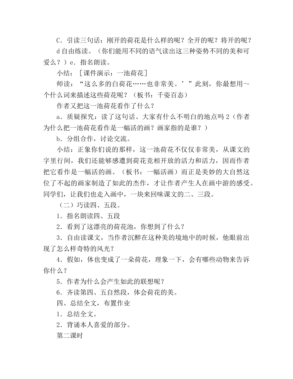 教案人教版三年级下册语文荷花 _第3页