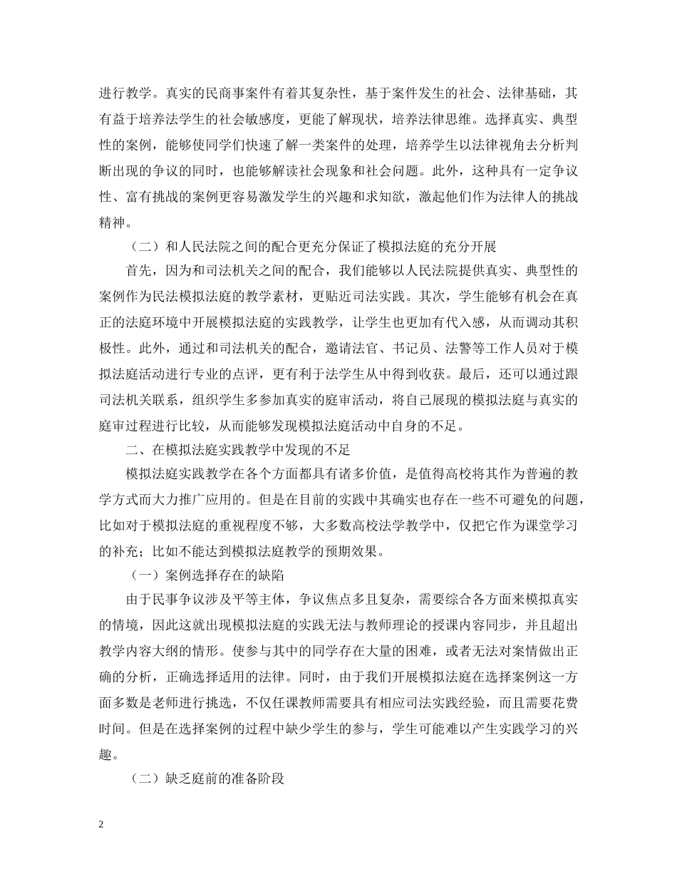 民法精品课程模拟法庭实践教学研究 _第2页