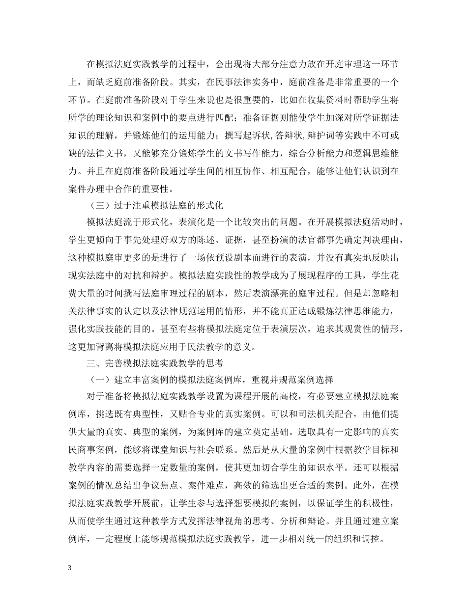 民法精品课程模拟法庭实践教学研究 _第3页