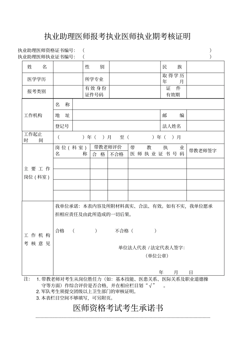 医师资格考试试用期考核证明_第3页