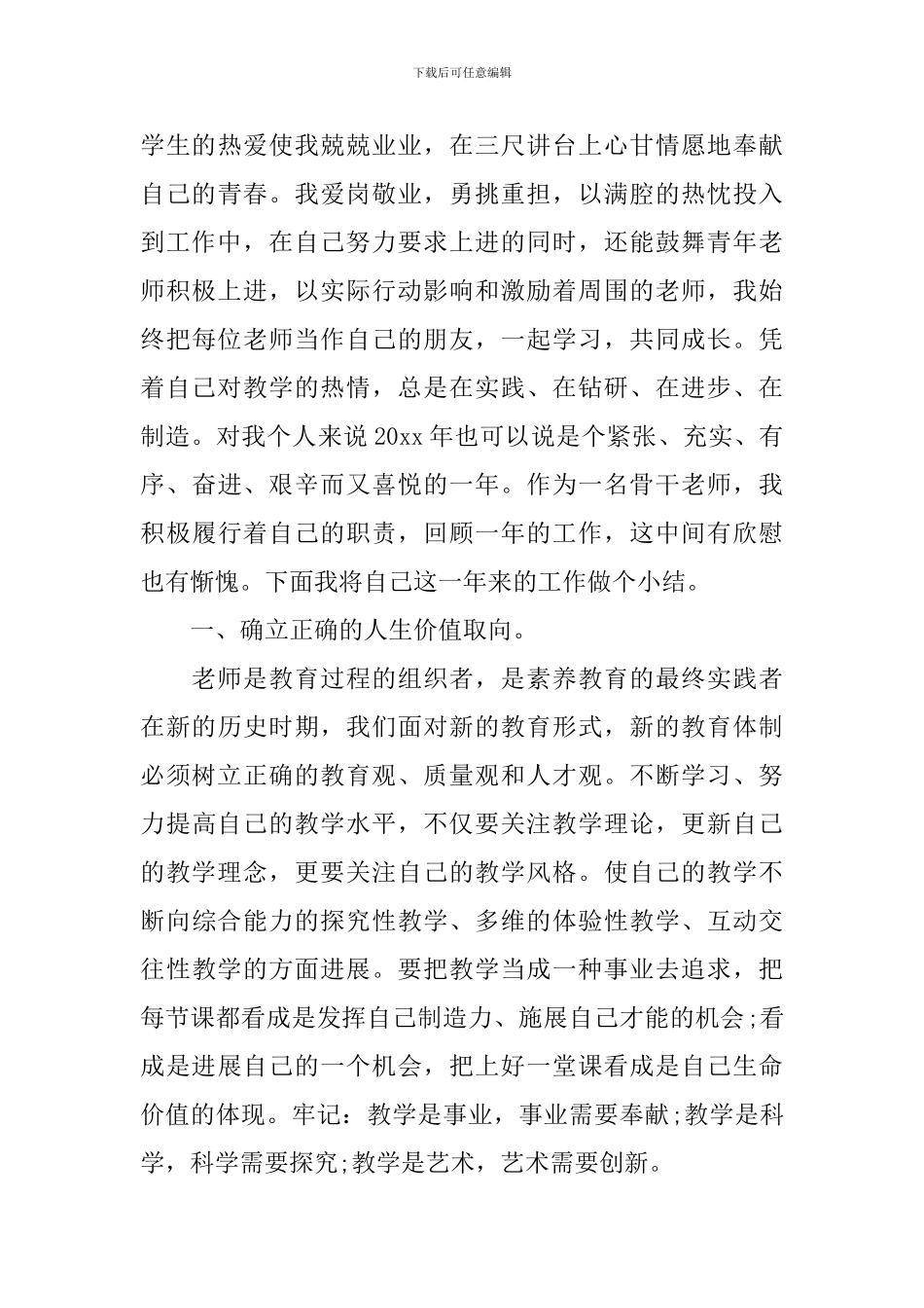 小学骨干教师个人总结_第3页