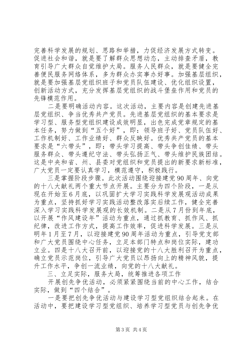 发改局创先争优动员会讲话发言_第3页