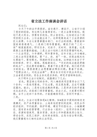 省立法工作座谈会讲话发言