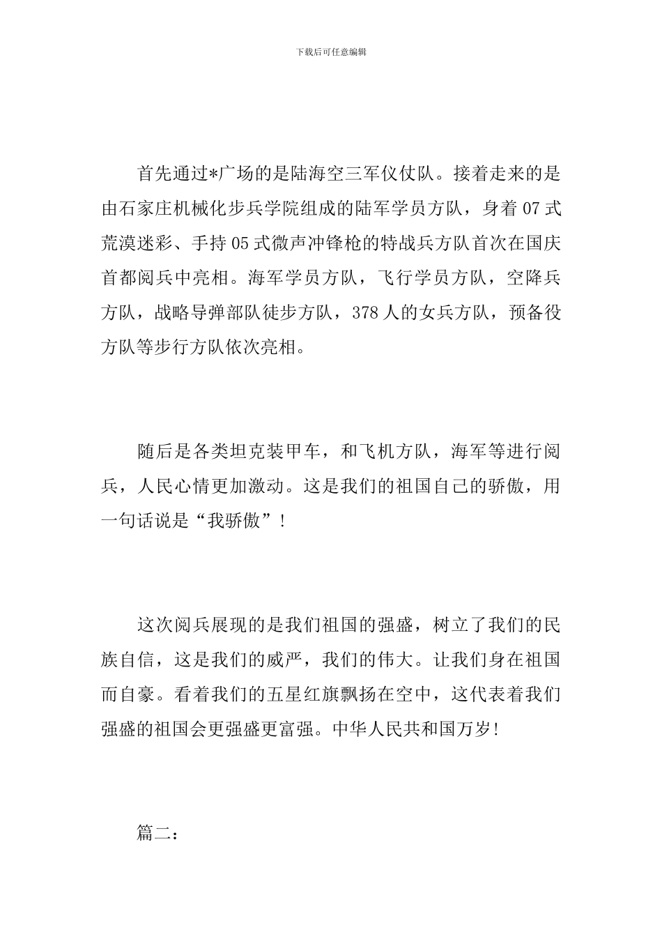 初三国庆阅兵观后感100字_第2页