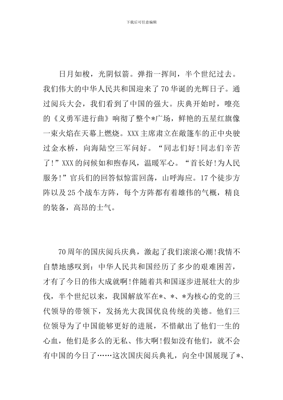 初三国庆阅兵观后感100字_第3页