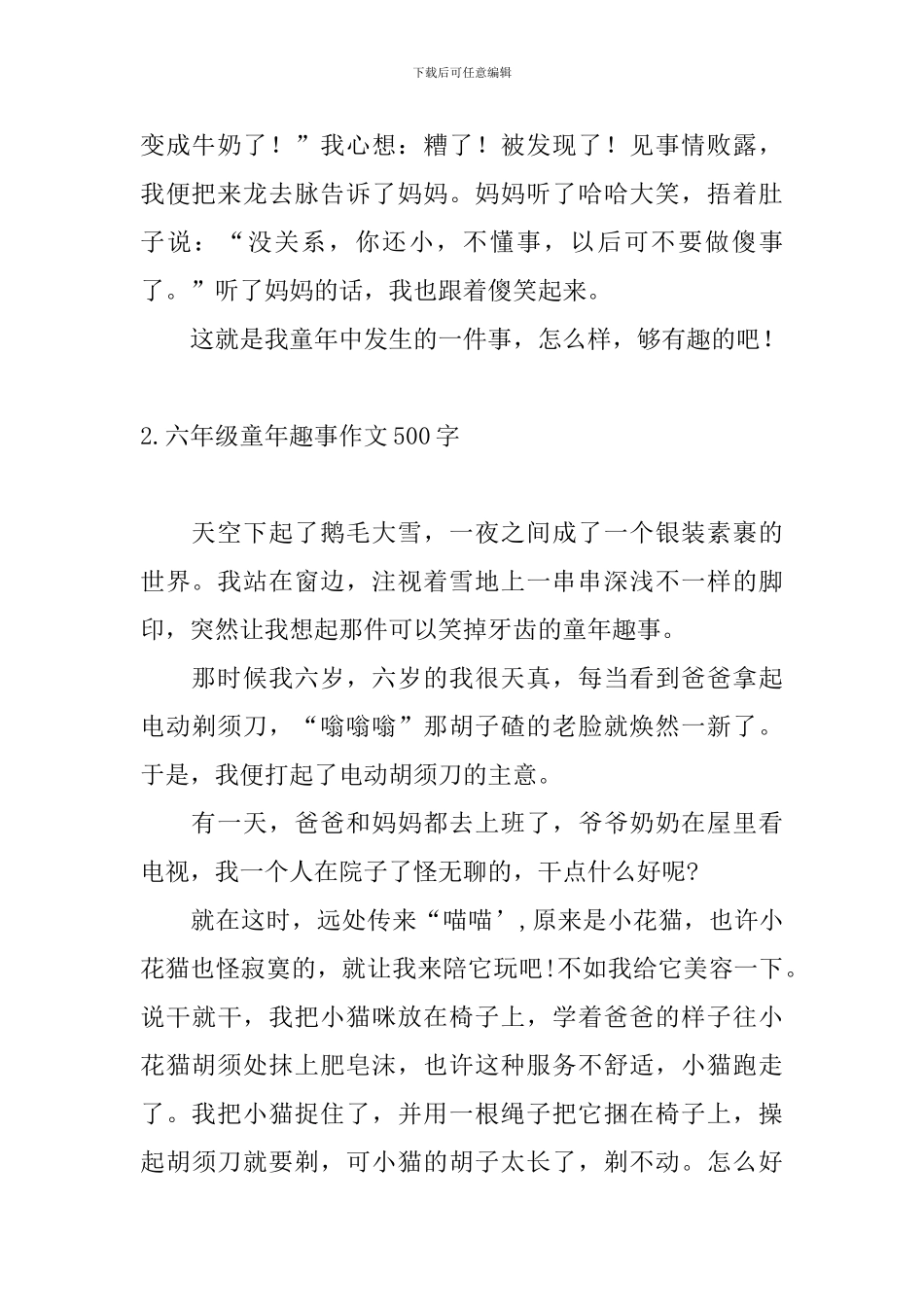 六年级童年趣事作文500字五篇_第2页