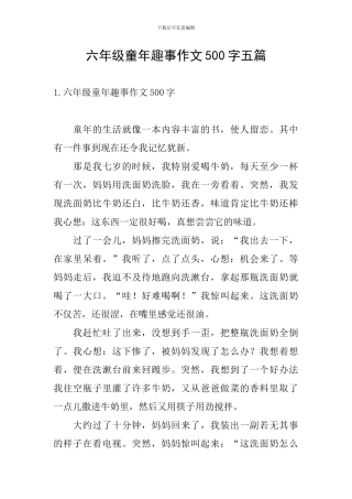 六年级童年趣事作文500字五篇