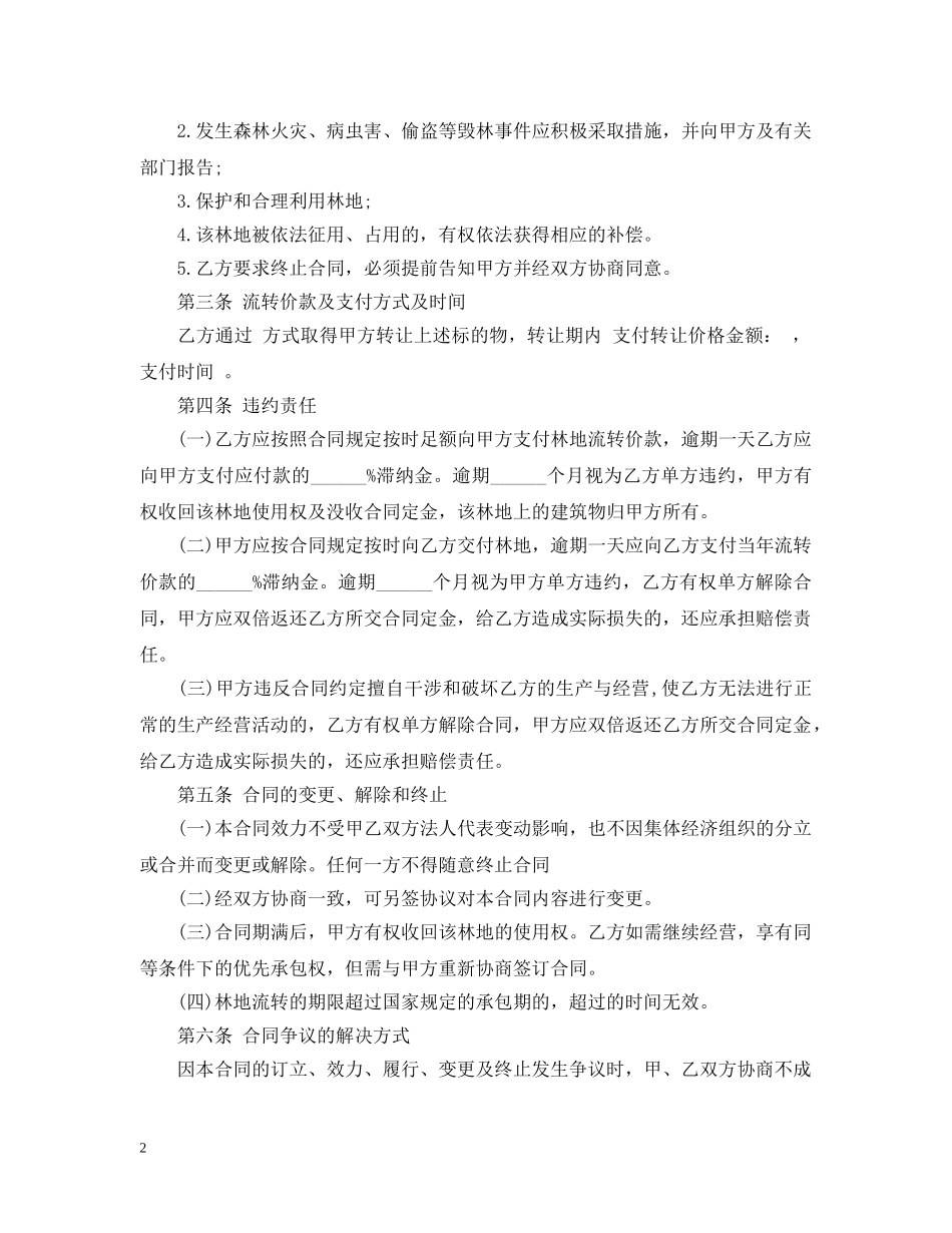 林地转让合同范本 _第2页